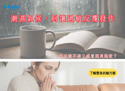 過敏益生菌推薦：藥師解析 3 大挑選關鍵，從腸道免疫改善過敏體質