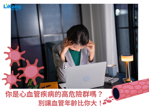 保護心血管怎麼吃？專業諮詢師解析：納豆激酶與 4 大關鍵成分助血管重獲彈性