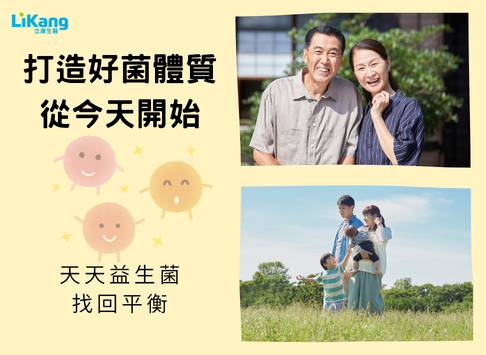 益生菌對腸道的好處有哪些？