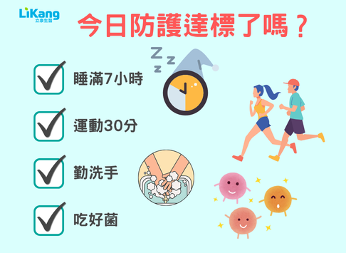 抵抗力不好要吃什麼？